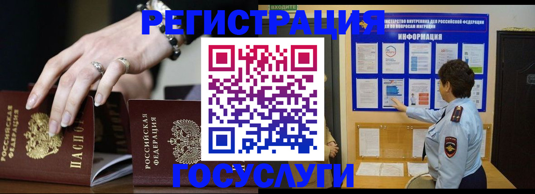 временная регистрация для всех в Владивостоке