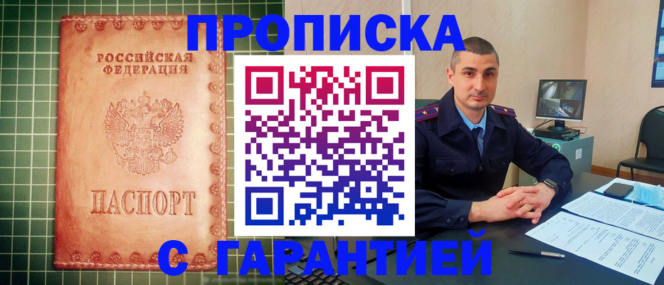 где прописаться в Владивостоке