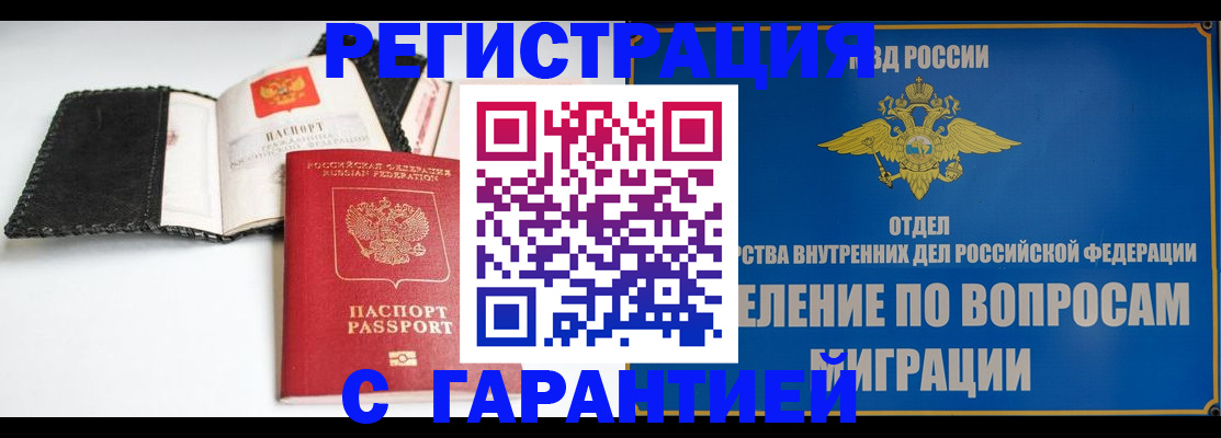 прописка 2025 в Владивостоке