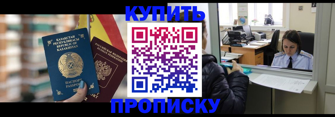 временная регистрация в Владивостоке