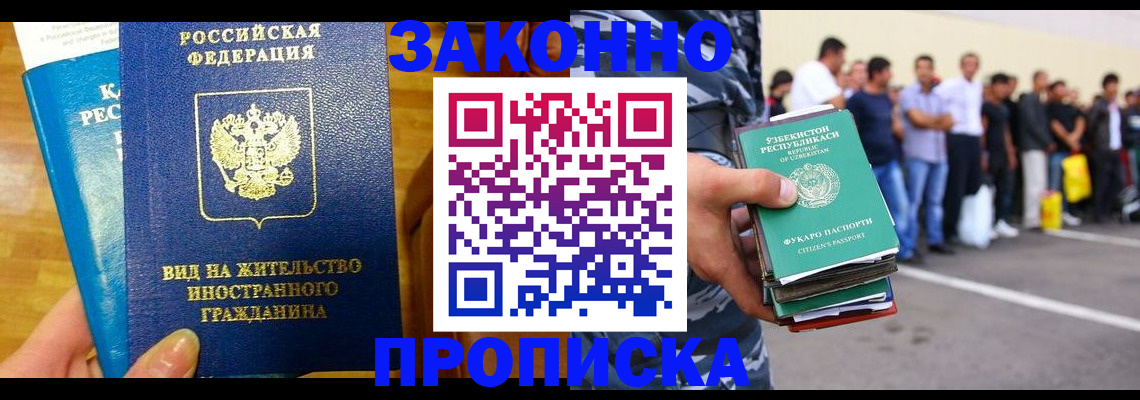временная регистрация в квартире в Владивостоке