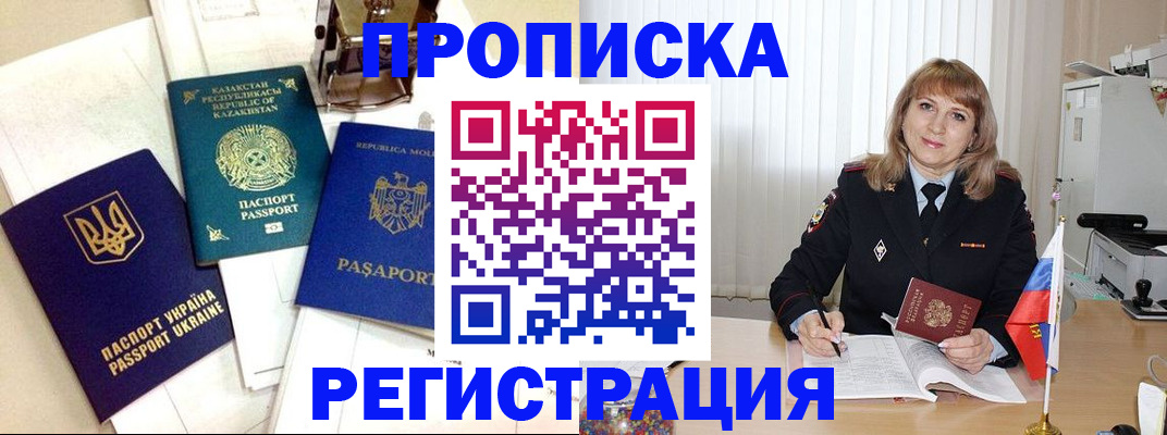 временная регистрация адрес в Владивостоке